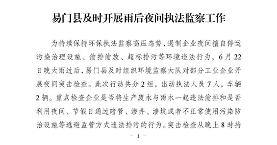 工作动态36_页面_1.jpg 工作动态36_页面_1.jpg