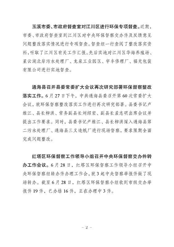 工作动态42_页面_2.jpg 工作动态42_页面_2.jpg