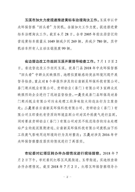 工作动态50_页面_2.jpg 工作动态50_页面_2.jpg