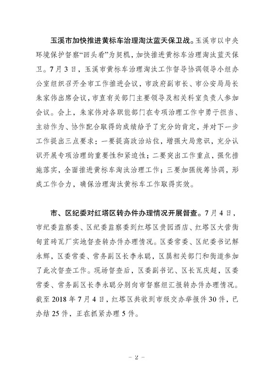 工作动态53_页面_2.jpg 工作动态53_页面_2.jpg