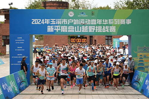 新平磨盘山越野挑战赛激情开跑.jpg 新平磨盘山越野挑战赛激情开跑.jpg