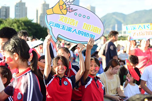 玉溪人民为刘浩夺金加油助威3.jpg 玉溪人民为刘浩夺金加油助威3.jpg