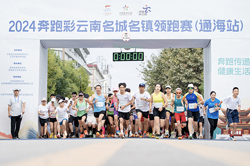 奔跑彩云南名城名镇领跑赛在通海启动.jpg