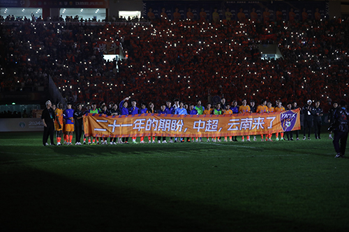 等待21年,云南足球重回巅峰赛场1.jpg 等待21年,云南足球重回巅峰赛场1.jpg