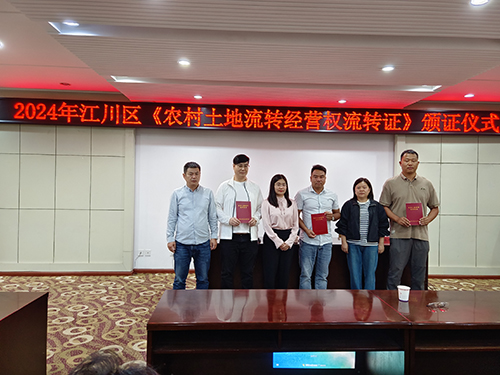 江川区首批《农村土地流转经营权证》颁发.jpg 江川区首批《农村土地流转经营权证》颁发.jpg