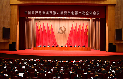 中共玉溪市委六届十次全会举行.jpg