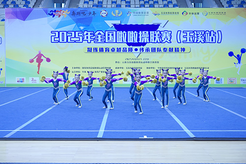 2025年全国啦啦操联赛(玉溪站)开赛.jpg 2025年全国啦啦操联赛(玉溪站)开赛.jpg