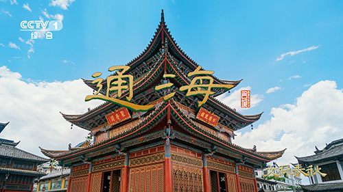 通海:从山围不锢到通江达海.jpg 通海:从山围不锢到通江达海.jpg