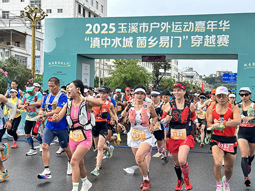 “滇中水城菌乡易门”穿越赛活力开跑.jpg “滇中水城菌乡易门”穿越赛活力开跑.jpg