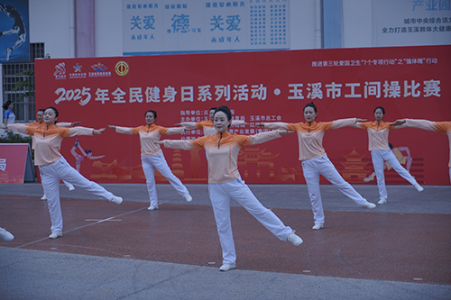 活力工间操赛出精气神.jpg 活力工间操赛出精气神.jpg